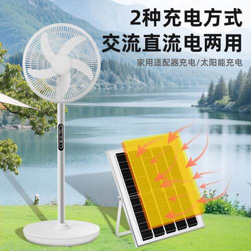 太阳能充电风扇家用户外市电长续航大风力16寸电脑式遥控落地扇