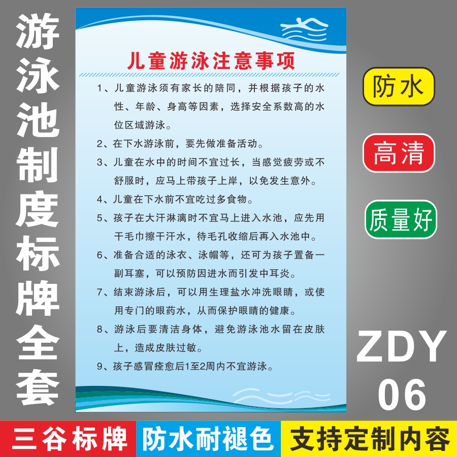 游泳馆儿童游泳注意事项安全管理制度标识牌泳池安全标牌全套定制