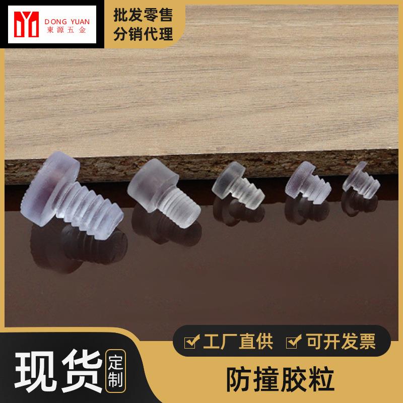 铭盛 工厂直销家具五金防碰胶垫软碰长牙透明软胶粒硅胶粒孔塞