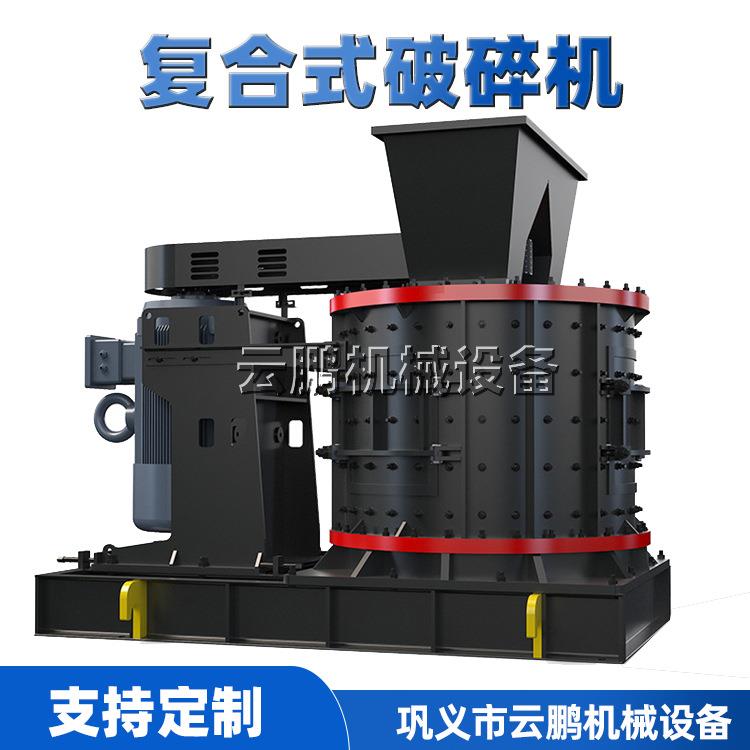 陶瓷复合式破碎机 复合破粉碎石料鹅卵石生产线立式板锤制沙机