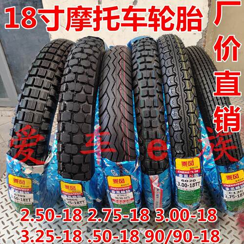 包邮防滑90/90-18外胎内胎9090-18太子150机车外胎909018轮胎