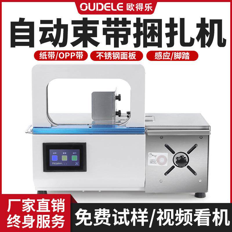 全自动束带机捆扎机蔬菜打包机捆绑机超市打捆机opp纸盒生鲜工厂