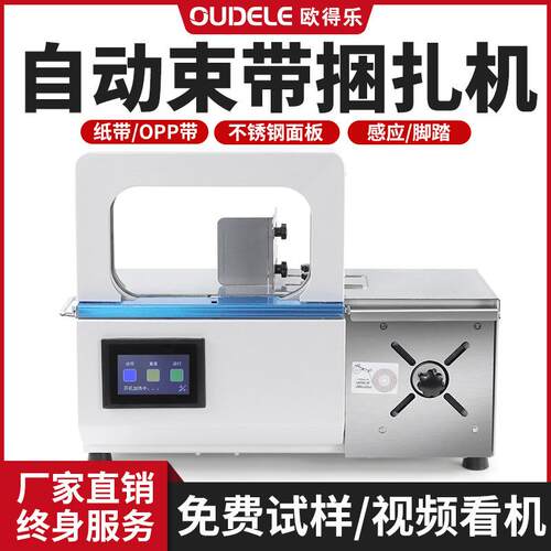 全自动束带机捆扎机蔬菜打包机捆绑机超市打捆机opp纸盒生鲜工厂