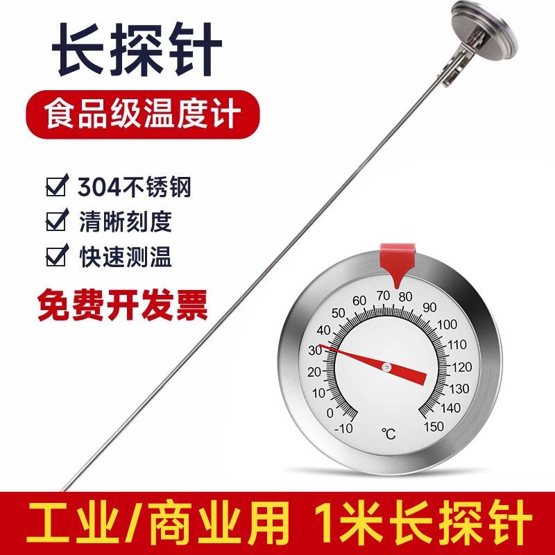 80厘米/1米超长探针式温度计高精度食品工业中心温度计酿酒水温计