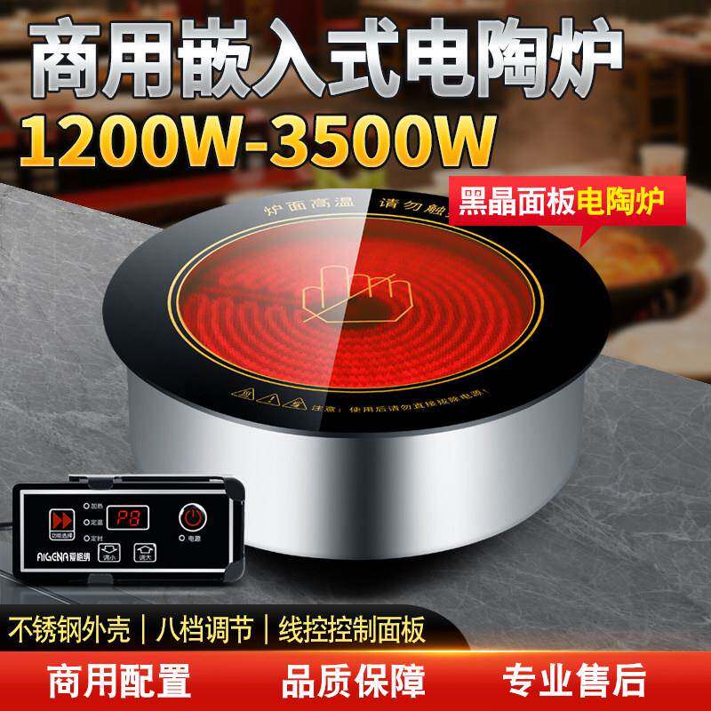 嵌入式商用电陶炉圆形下沉烧烤炉大功率砂锅火锅串串专用2000W
