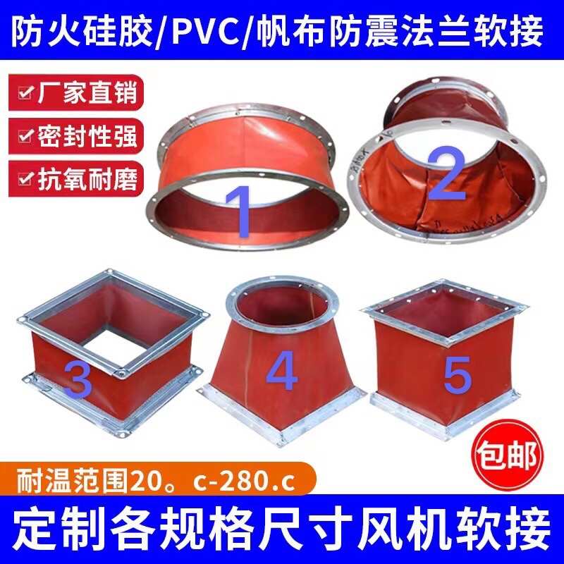 帆布出软大小头防火连接软法兰风管风定制风机接变防震径耐高温