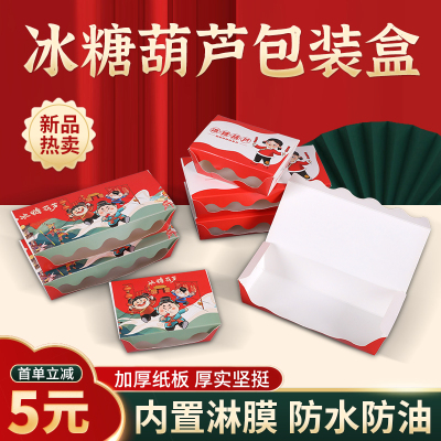 迷你冰糖葫芦包装盒打包盒子一次性网红小串纸盒纸袋制作材料工具