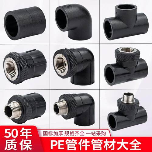 pe管配件 自来水水管配件大全20 25 4分6分三通弯头接头pe包邮