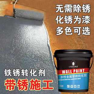 转免铁锈钢专用化剂除锈免防锈彩铁栅栏翻新金属漆栏杆瓦打磨底漆