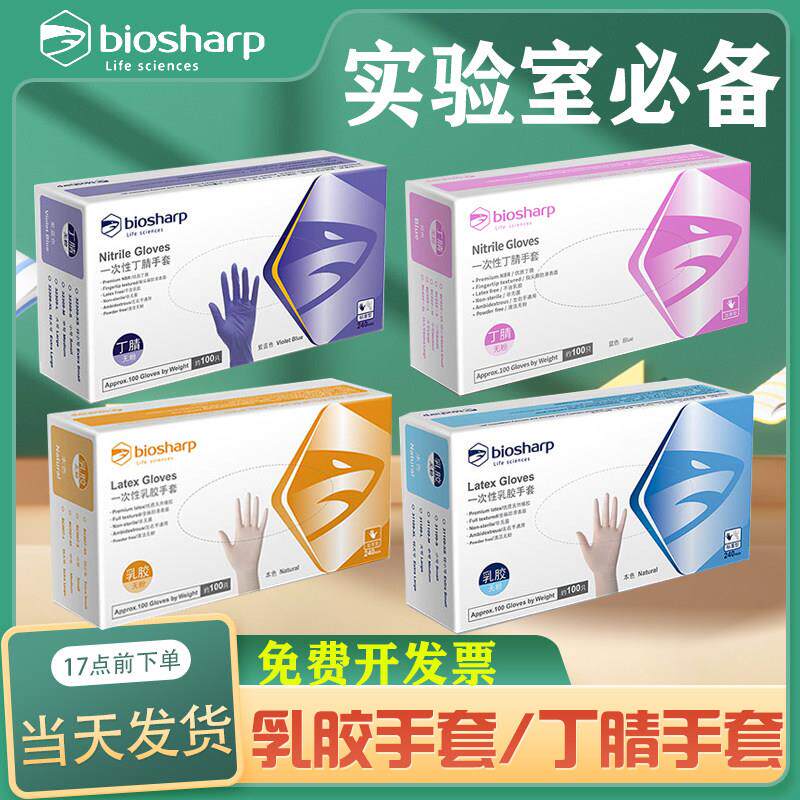 Biosharp白鲨一次性乳胶手套无粉麻面橡胶工业实验室科研工厂用