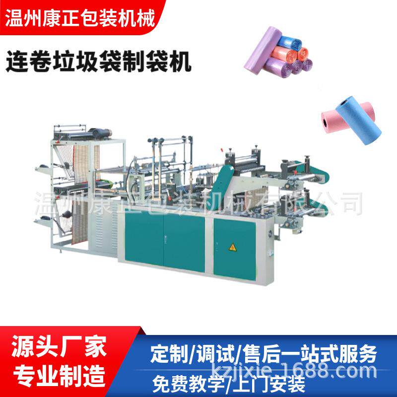厂家供应DRQ-L500型双层热封冷切连卷垃圾袋制袋机瑞安制袋机