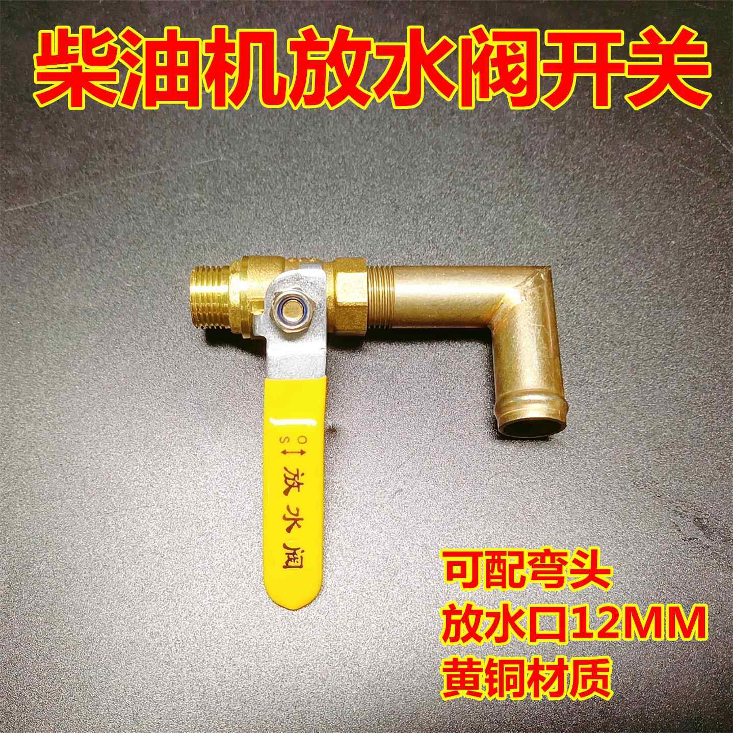 单缸柴油机铜放水开关180/195/1110/1115放水开关16mm大孔水龙头