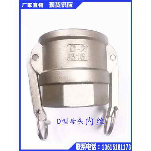 304不锈钢快速接头 D型母头内螺纹 丝扣阴端 316板把式快装接头