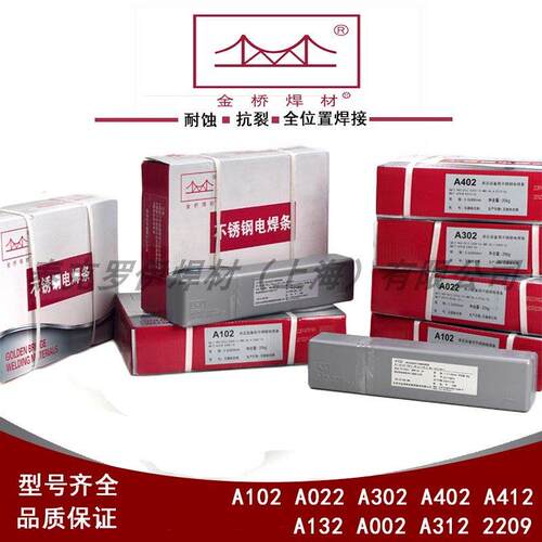 金桥不锈钢焊条（全系列）A102 A022 A302 A402 304 308 309 2209