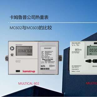 卡姆鲁普热量表Multical602已停产型号:Multical603库号M14347