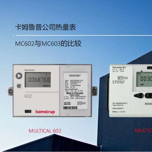 卡姆鲁普热量表Multical602已停产型号:Multical603库号M14347