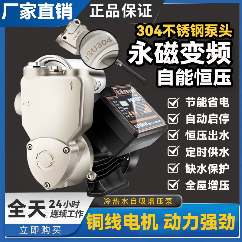 永磁变频增压泵变频304不锈钢自吸泵家用自来水管道加压泵抽水机