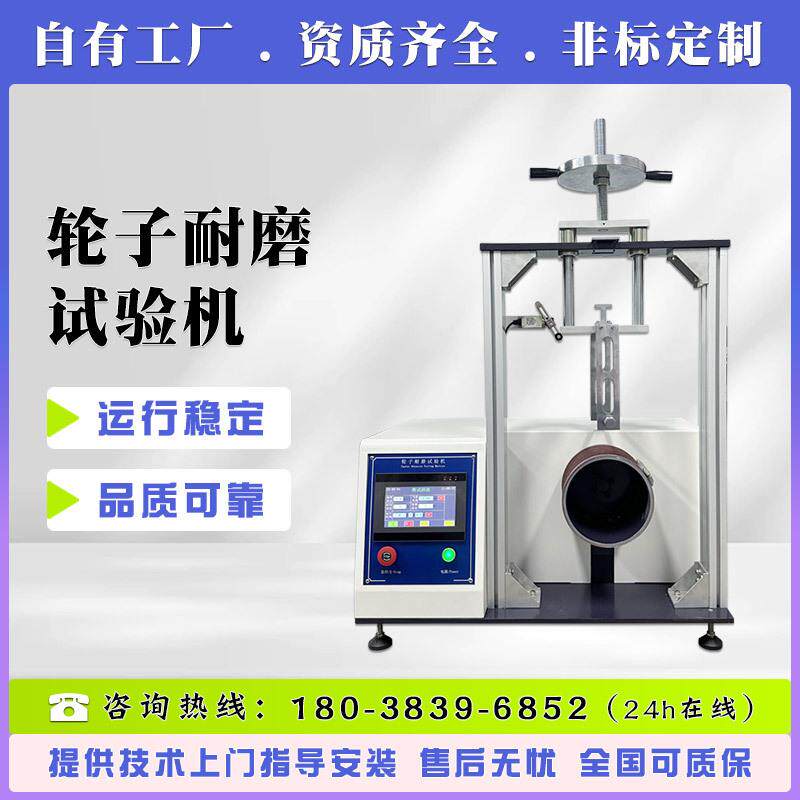 箱包轮子耐磨试验机 溜冰鞋耐冲击疲劳测试机 脚轮行走寿命检测仪