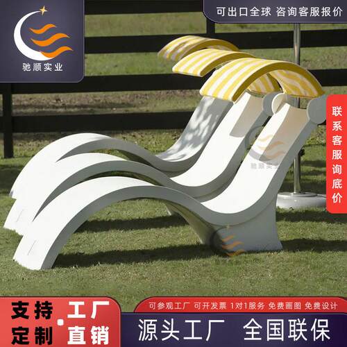 玻璃钢躺床户外庭院阳台花园泳池沙滩酒店会所休闲时尚设计躺椅