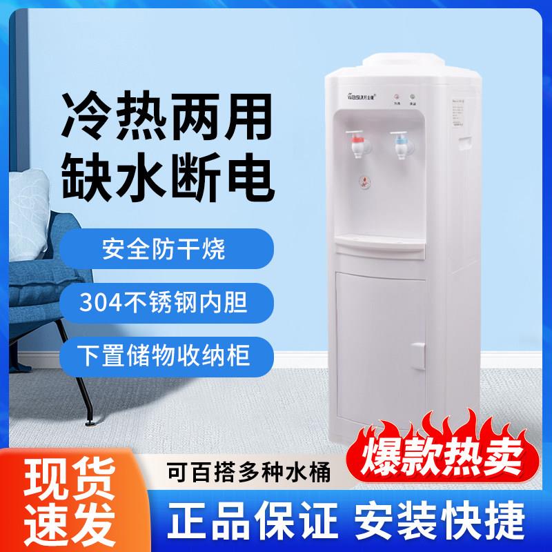 万山珑家用制冷制热节能立式低音宿舍办公室简约小型桶装水饮水机