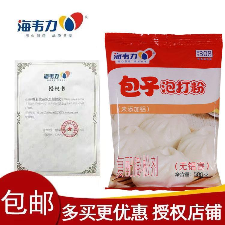 海韦力包子泡打粉308包子馒头无铝泡打粉复合膨松剂500克*20包/箱