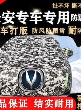 长安CS55CS7135逸动睿聘越像V3V7汽车车衣车罩防晒隔热防雨