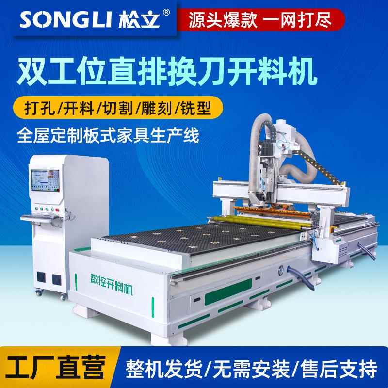 双工位开料机开料机数控全自动双工位实木开料机板式家具雕刻机