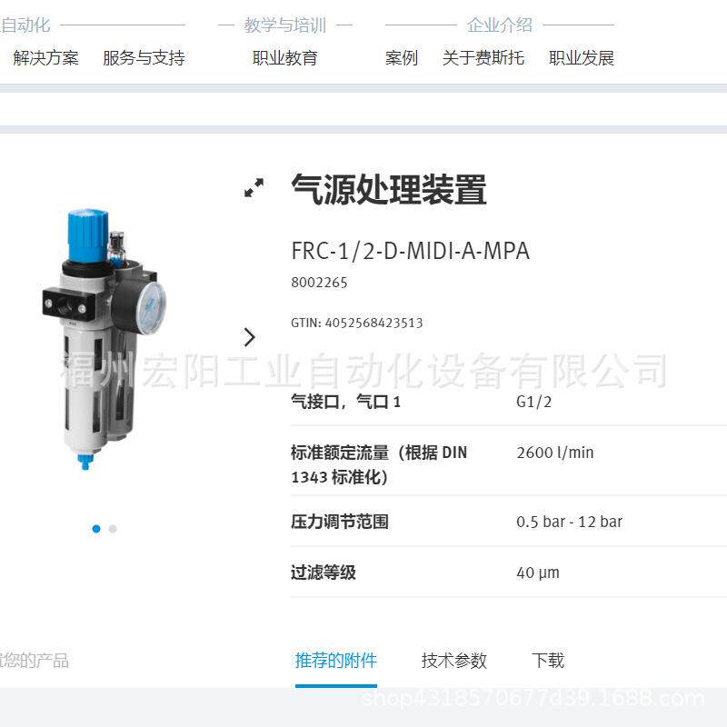 现货FRC-3/4-D-MIDI-A-MPA 8002335费斯托FESTO气源处理装置库存