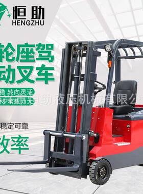 恒助座驾式电动叉车全电动托盘堆高叉车平衡重三轮全电动堆高车