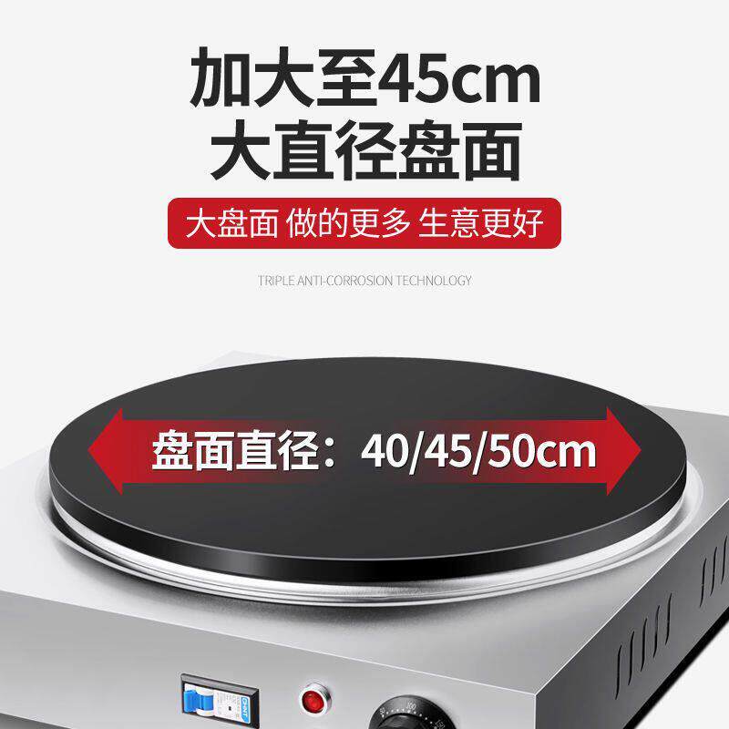 煎饼果子锅商用电鏊子山东杂粮煎饼机菜煎饼锅摆摊煎饼炉家用电