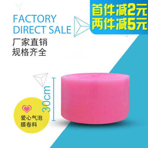 厂家直销30cm宽爱心气泡膜卷装防震心形泡沫纸加厚快递包装泡泡膜