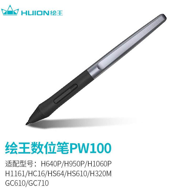 绘王PW100数位手绘屏绘画板H640P数位笔H950P压感笔H1060P电磁笔