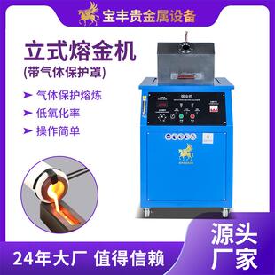 立式熔金炉高频炉 贵金属高频感应加热机 石墨坩埚黄金银铜熔化炉