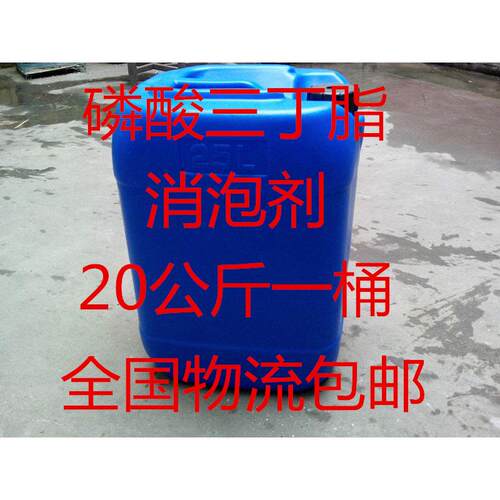 磷酸三丁酯 磷酸三丁脂 防冻液消泡剂 增塑剂 高效消泡剂20kg/桶