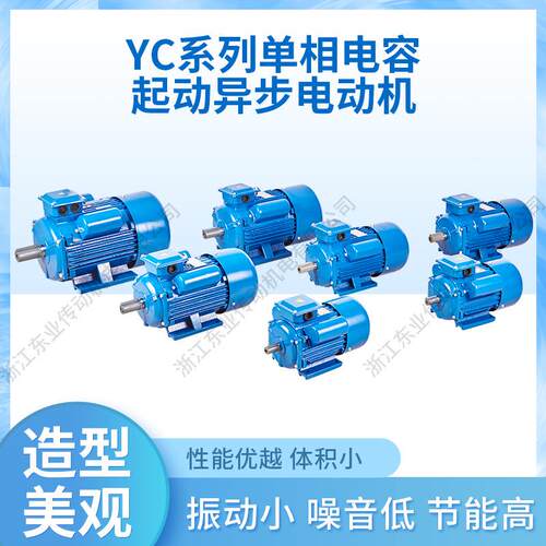 东业电机YC大马力单相电机铸铁单相电机单相电动机220V