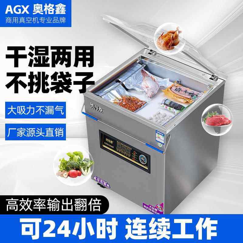 奥用鑫包装机型全自动抽真空封口机干大湿两用熟食格生鲜商真137