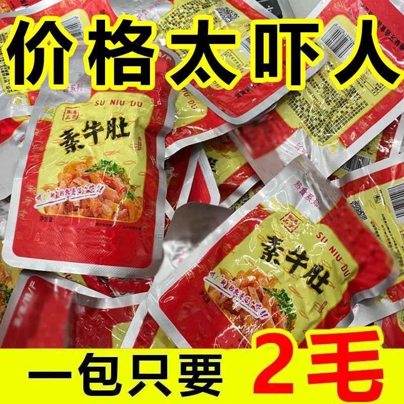 热卖100包】爆辣素毛肚魔芋爽湖南特产猛辣网红办公室解馋零食
