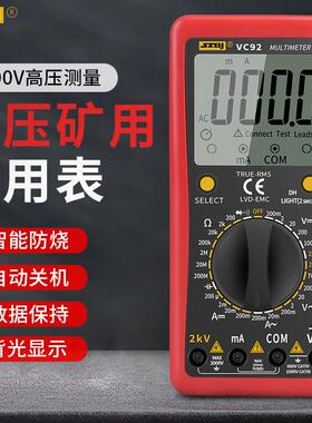 滨江2000V光伏数字万用电表2KV高压矿用电压表高精度智能防烧VC92