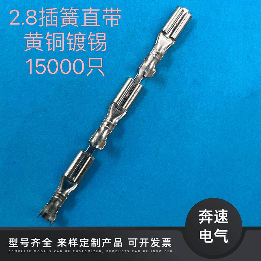 2.8插簧连绕接线端子 110母端子 110直带插簧 DJ622-D2.8A