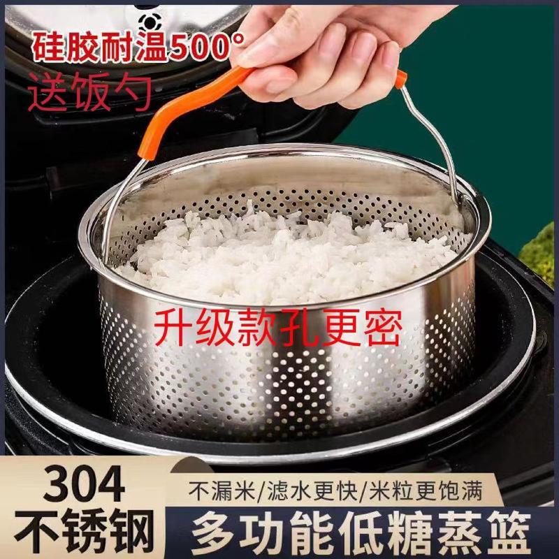 304不锈钢蒸笼电饭锅蒸屉降糖饭隔水蒸锅 汤米分离蒸格煮饭篮蒸架