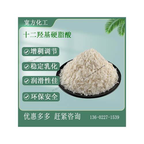十二羟基硬脂酸 锂基脂稠化剂 润滑脂原料 涂料流平剂 包邮特惠