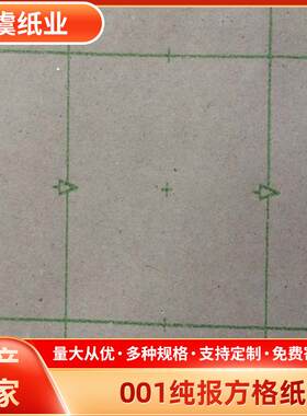 裁床用纯报方格纸服饰裁剪划样纸绘图纸电脑唛架纸工业字母坐标纸