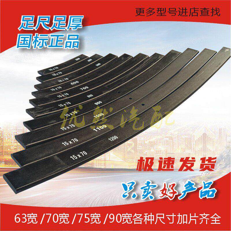 货车钢板加厚特厚弓子板加片换片单片4.2米弹力减震块弹簧钢板