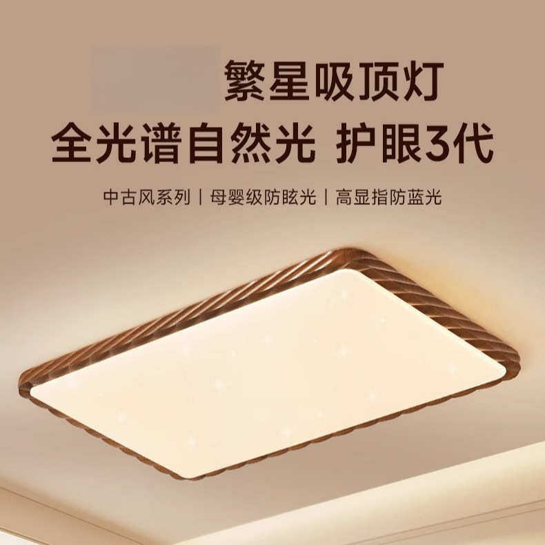 新中古风胡桃木纹色卧室灯简约现代客厅吸顶灯主卧书房灯具吸顶灯,家装灯饰光源,智能吸顶灯,淘宝优惠券,粉丝福利购,淘宝优惠卷