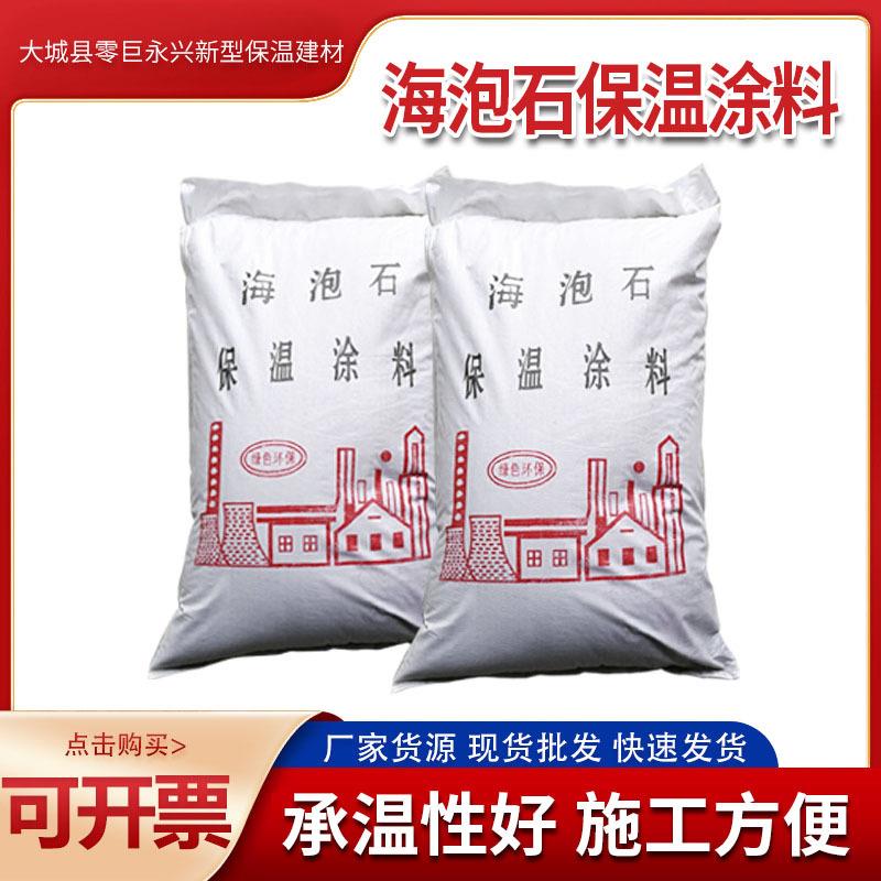 工业焦炉海泡石保温材料干粉涂料 保温抹面料轻质海泡石纤维涂料