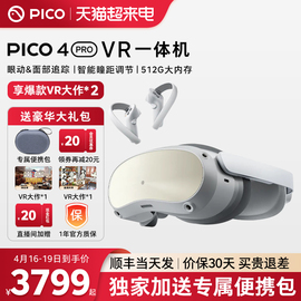 会员下单更pico4provr一体机智能，眼镜3d虚拟现实体感，游戏机设备类似visionpro空间视频