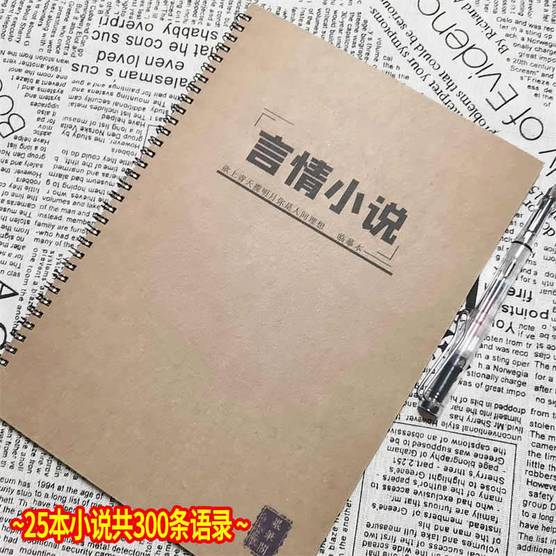 言情小说青春校园小说台词语录奶酪体情书鲸落体楷书小清新练字帖