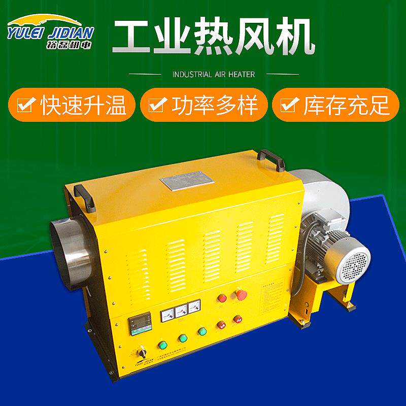 快速升温电热烘干机循环通用型小功率热风机工业暖风热风机