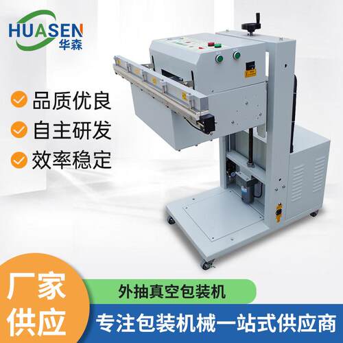 供应多功能包装机小型真空封口机立式外抽式保鲜真空贴体包装机