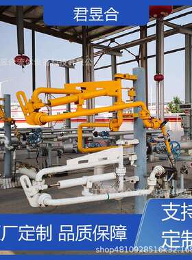 装车鹤管卸车鹤管流体装卸臂君昱合鹤管DN50DN80所有型号防漏